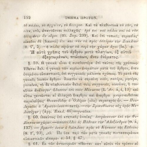 22,5 x 14,5 εκ. 2 σ. χ.α. + π’ σ. + 942 σ. + 4 σ. χ.α., όπου στη ράχη το όνομα προηγού�